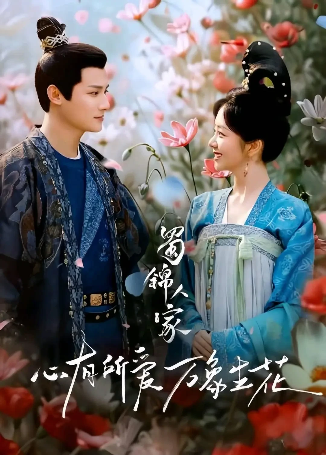 《蜀锦人家》定档,谭松韵、郑业成领衔,晚唐传奇即将上演
