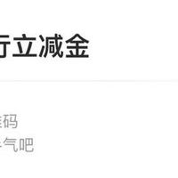 4金币兑换1元微信立减金