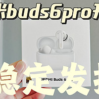 红米buds6pro，399的价格，稳定发挥依然平庸