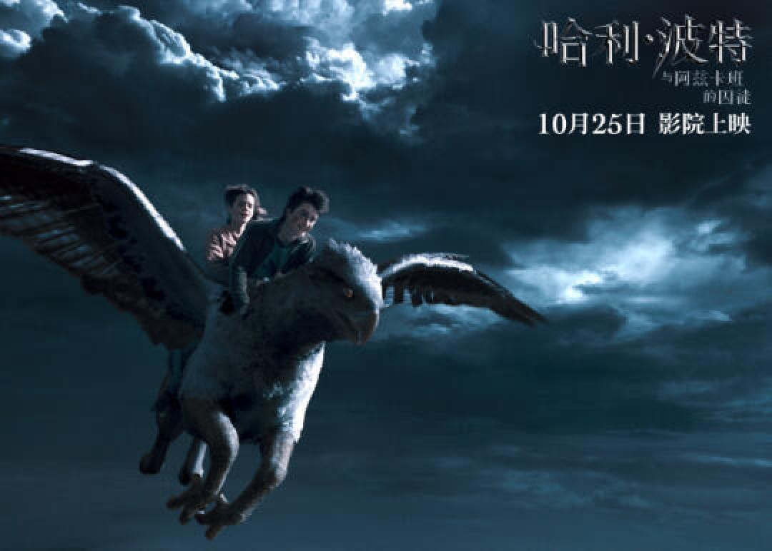《哈利·波特与阿兹卡班的囚徒》重映:探索经典情怀与热烈讨论背后的深意