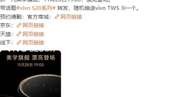 支持黄金长焦人像！vivo S20系列今晚七点将发布