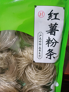 天猫买的的红薯粉条，也不是真正的红薯粉