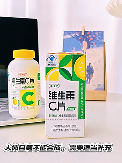 养生堂小小粒维生素C片，价格便宜味道也不错