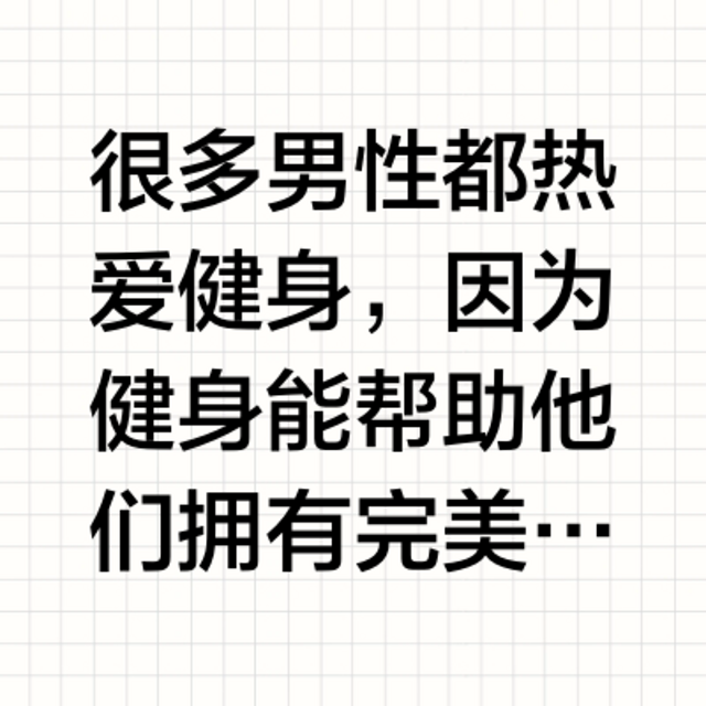 绿瘦健康分享男性健身常识 不同年龄段男性适合的运动