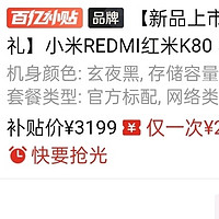 2369元的Redmi 红米 K80 5G手机 12GB+256GB，2919元的Redmi 红米 K80 5G手机 16GB+512GB，上市既破发？