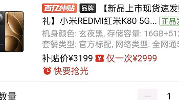 2369元的Redmi 红米 K80 5G手机 12GB+256GB，2919元的Redmi 红米 K80 5G手机 16GB+512GB，上市既破发？