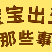 一篇讲清出牙那些事,让宝宝少遭罪