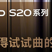 科技盛典，vivo S20系列将开启全新颜值时代