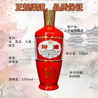 汾酒杏花村炙热红出口型53%vol 清香型白酒500ml 单瓶装【报价价格评测
