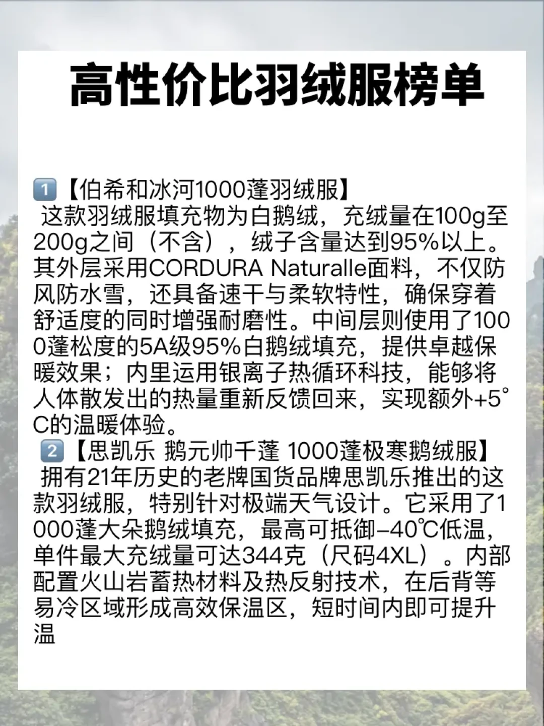 五款1000蓬高性能羽绒服推荐,陪你温暖过冬