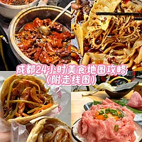 打卡成都美食地图：街头巷尾的隐藏小吃全攻略