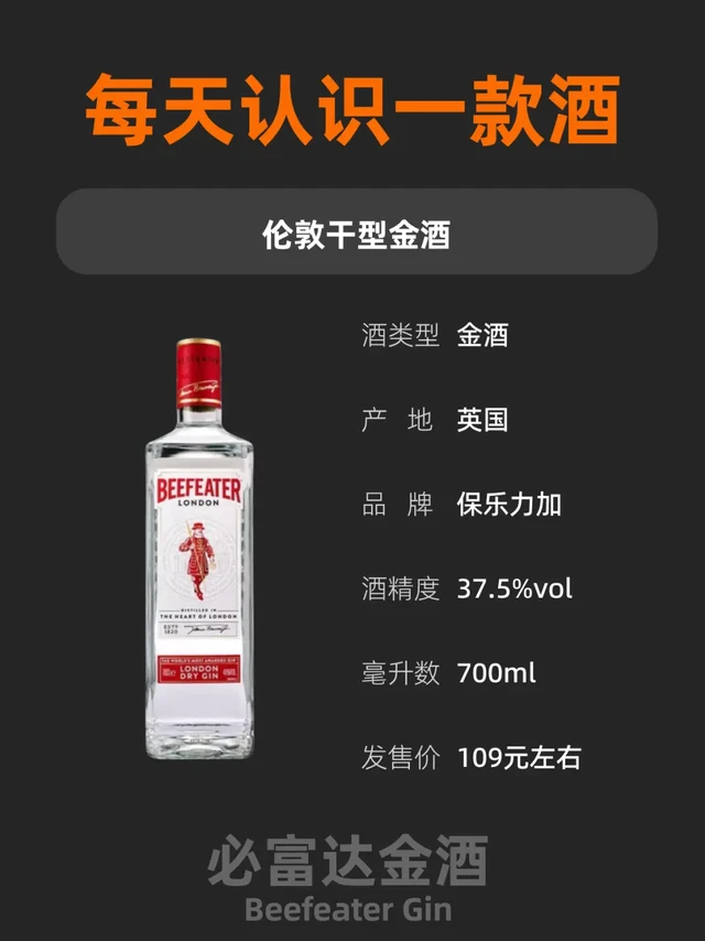 必富达金酒|每天认识一款酒
