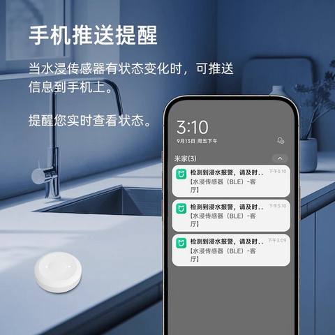 米家款水浸传感器