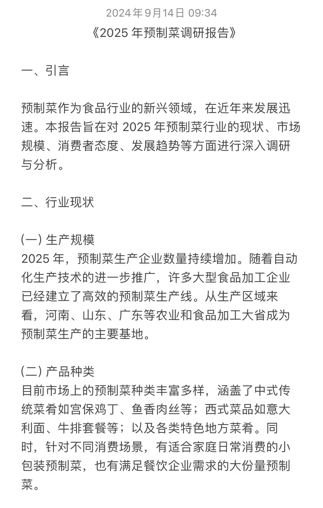 预制菜的便利与健康解析：现代快节奏生活的双刃剑