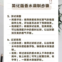 自制香水全攻略：从基础步骤到调配独特前调的秘诀