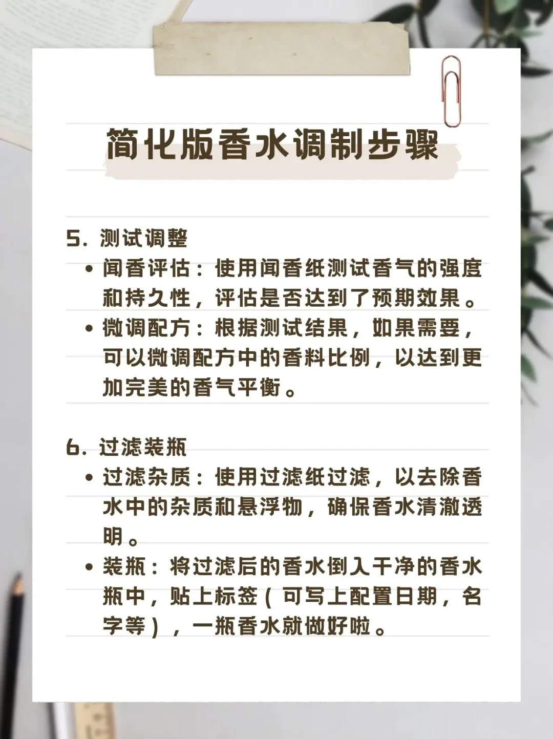自制香水全攻略:从基础步骤到调配独特前调的秘诀
