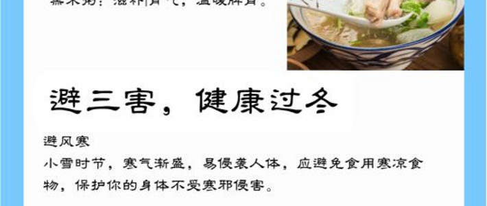 小雪时节养生攻略：传统食材选择与饮食禁忌详解