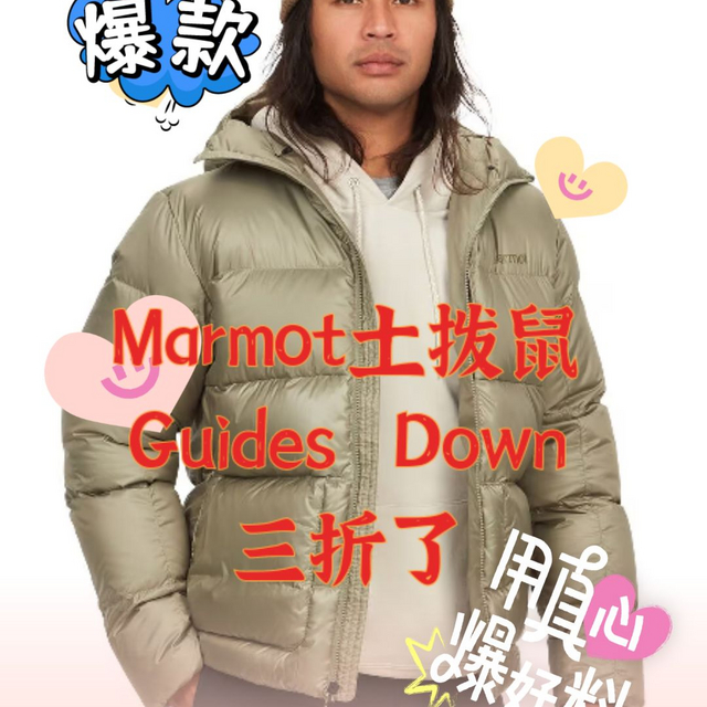 黑五狂欢！Marmot土拨鼠Guides Down三折起