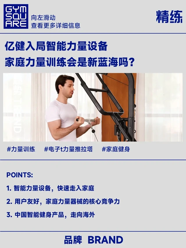 亿健入局智能力量设备|精练深度内容摘要
