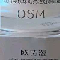 欧诗漫（OSM）幻亮轻透素颜霜50g遮瑕隔离女懒人霜补水护肤品提亮肤色裸妆生日