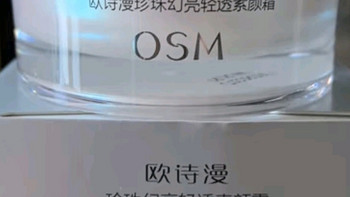 欧诗漫（OSM）幻亮轻透素颜霜50g遮瑕隔离女懒人霜补水护肤品提亮肤色裸妆生日