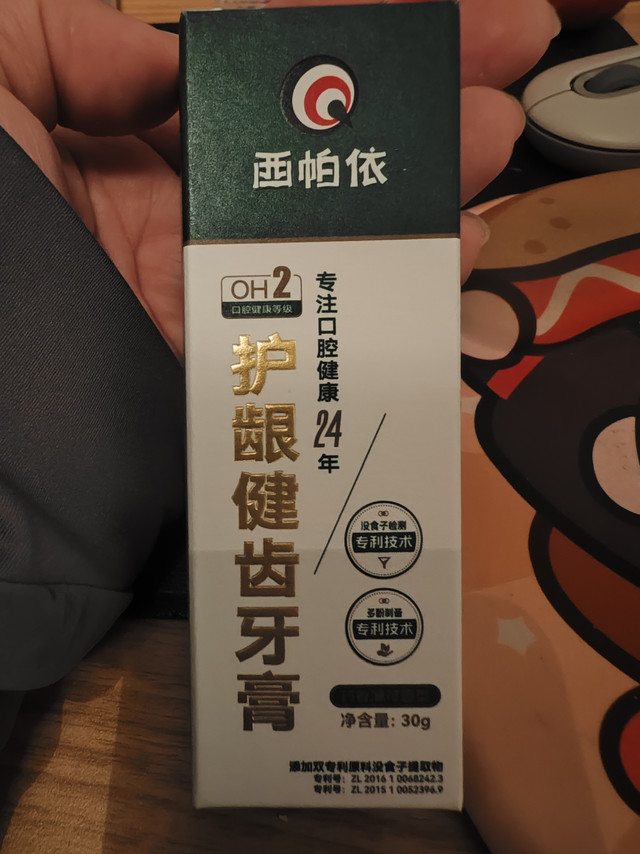 买了一条新疆产的牙膏