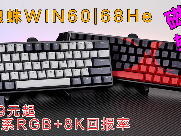 价格屠夫！79元起磁轴！全系RGB+8K回报率