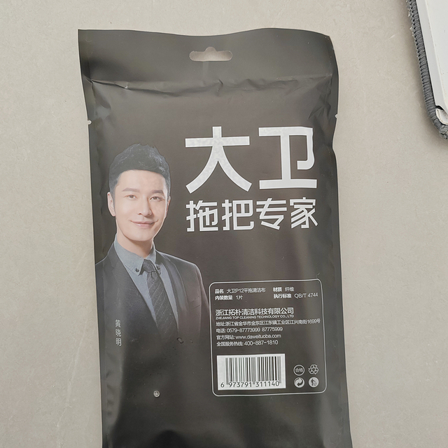 大卫拖把