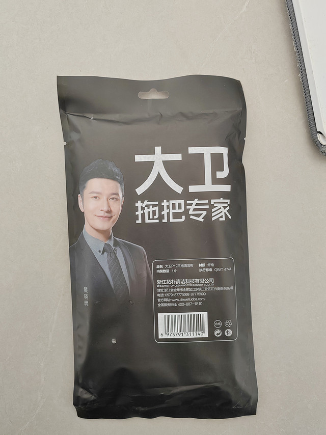 大卫拖把