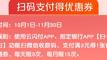 巧用银闪付和翼支付85折充电信话费