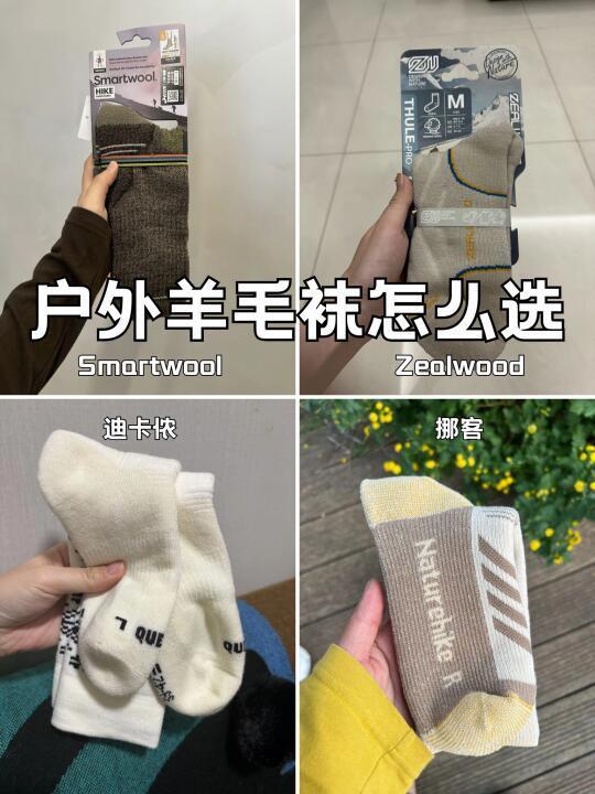 费心整理——4款美利奴羊毛袜实战测评❗️❗️❗️