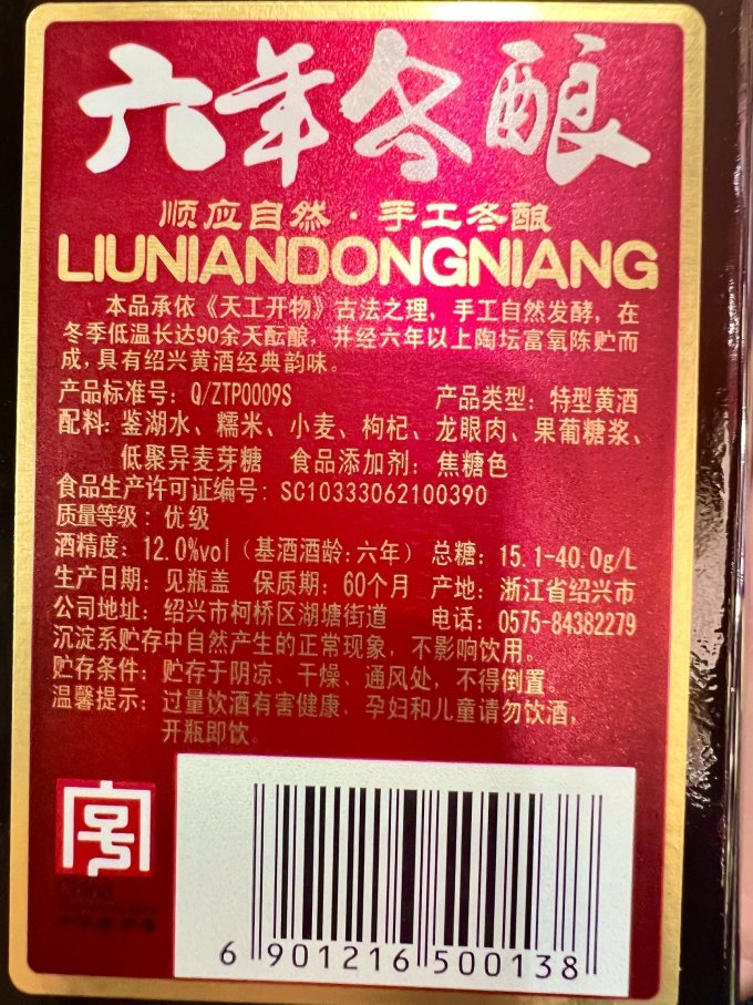 黄酒/养生酒