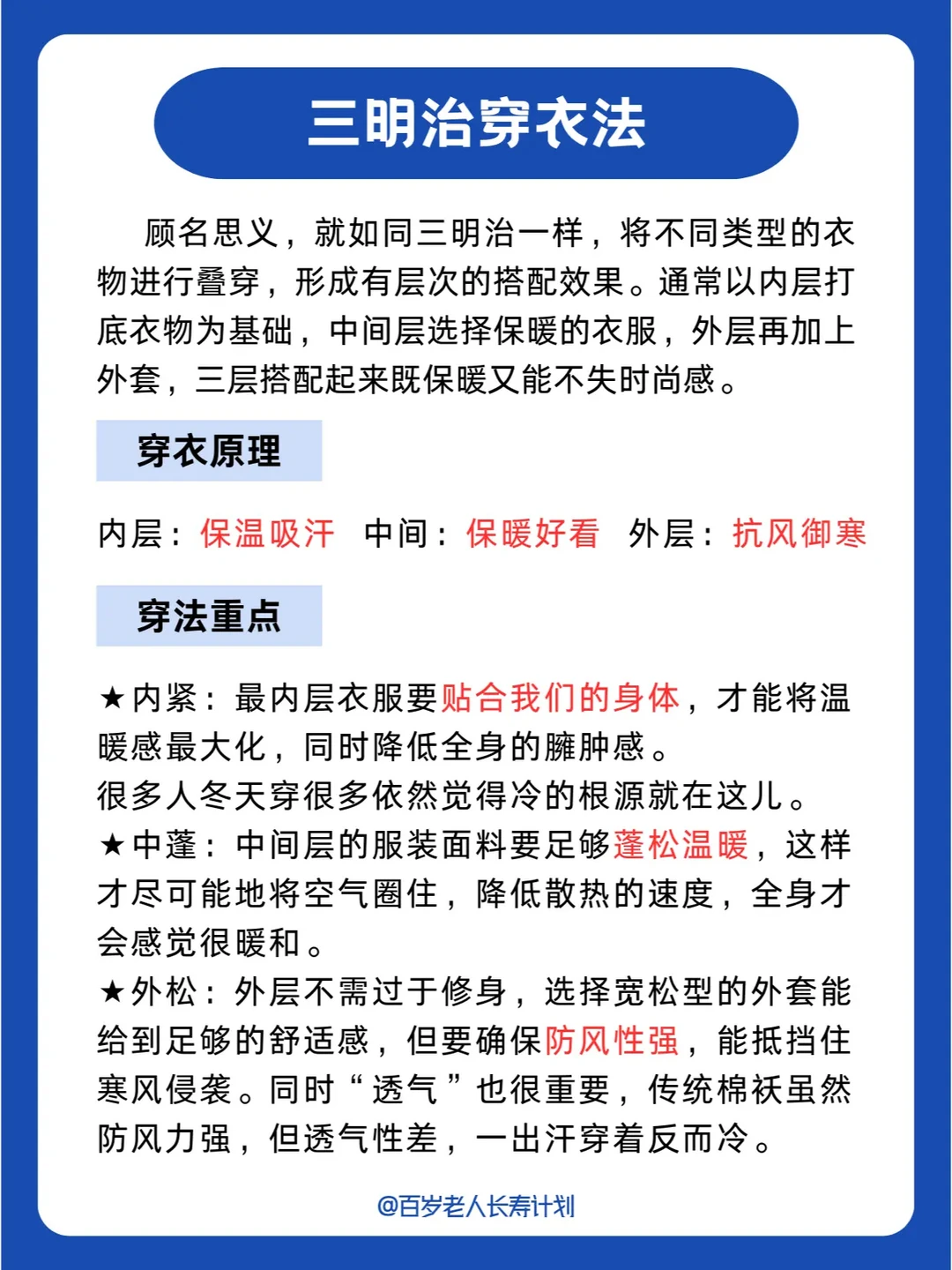 冬季时尚保暖秘诀：揭秘“三明治穿衣法”穿搭技巧