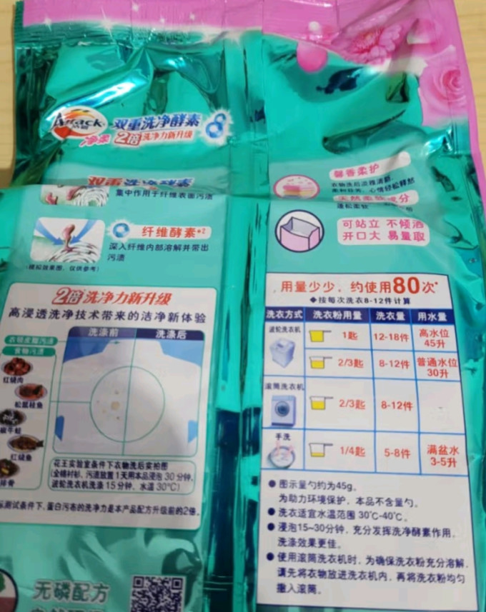 洁霸洗衣粉