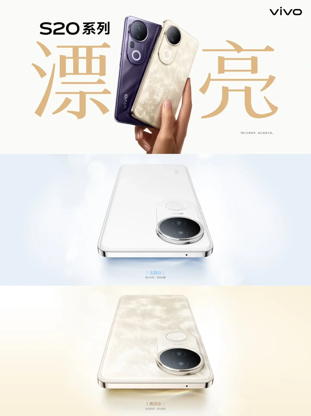 vivo S20 系列正式登场：强悍性能与人像拍照引领中端市场