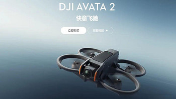 DJI Avata 2：全新飞行体验与卓越影像性能完美结合