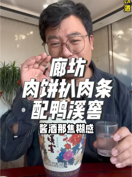 河北郊区国道旁的肉饼，天寒地冻6个人2斤肉饼，配鸭溪窖，舒服 #香河肉饼 #鸭溪窖