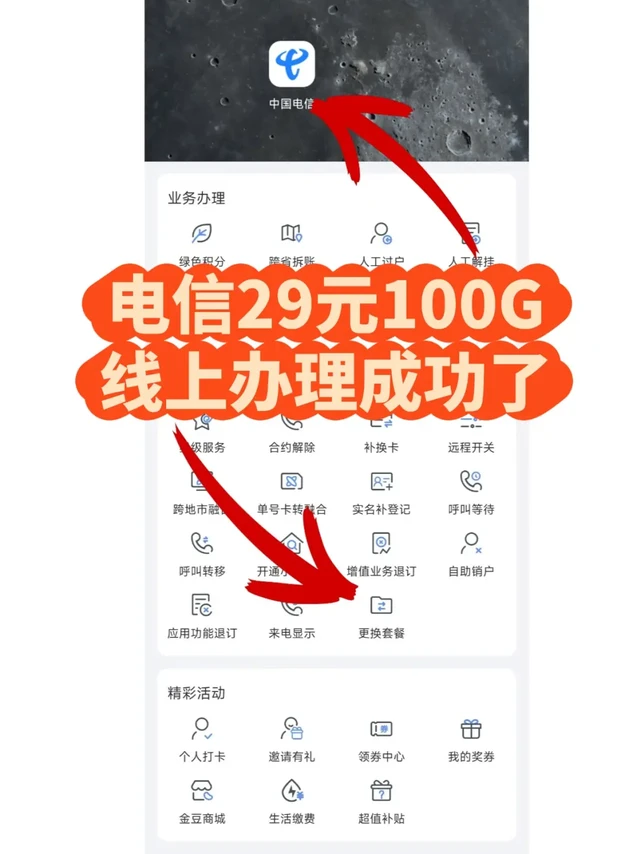 能用一辈子电信29 元 100G 长期套餐✨