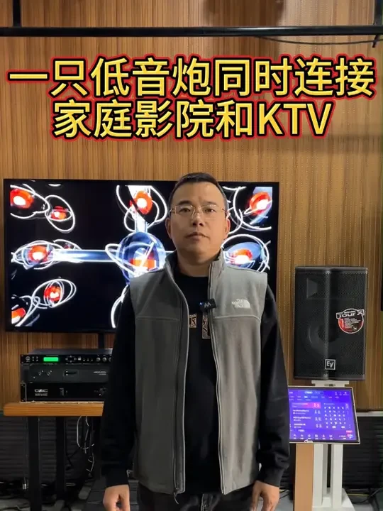 KTV和家庭影院公用一个低音炮连接方式 #ktv音响套装 #家庭影院音响 #低音炮