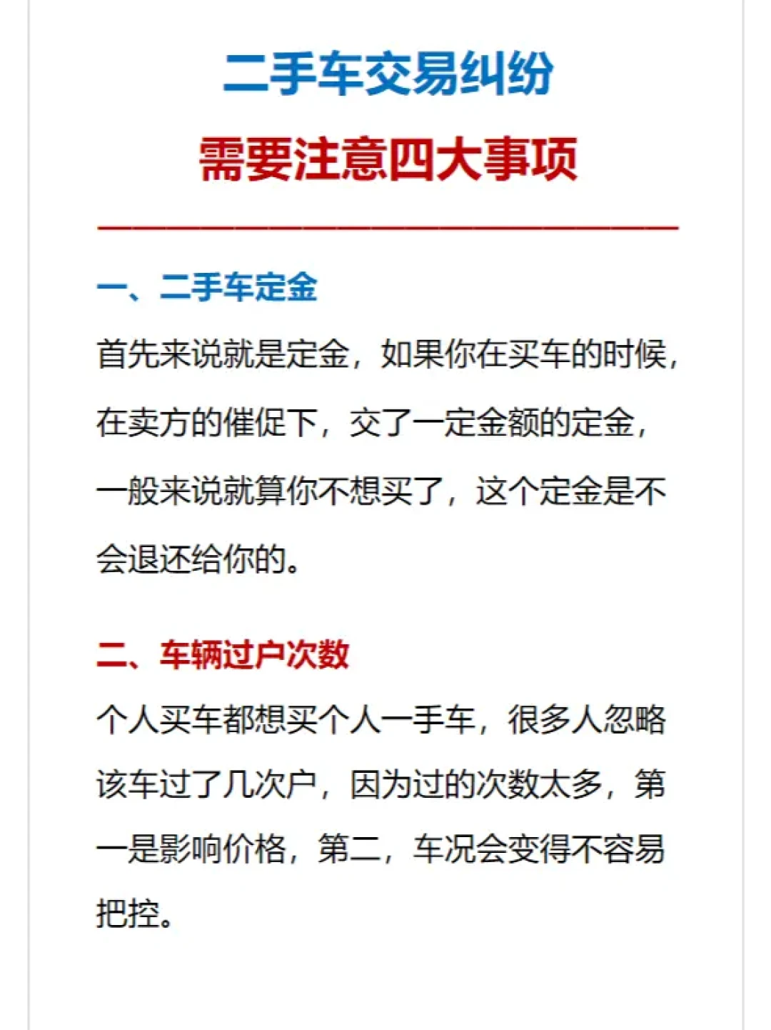 二手车交易防坑指南:选车、验车、谈价及交易全攻略