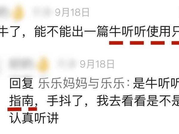 这样用牛听听,每天听满1小时英语不是梦!孩子再不开口说英语你来打我呀