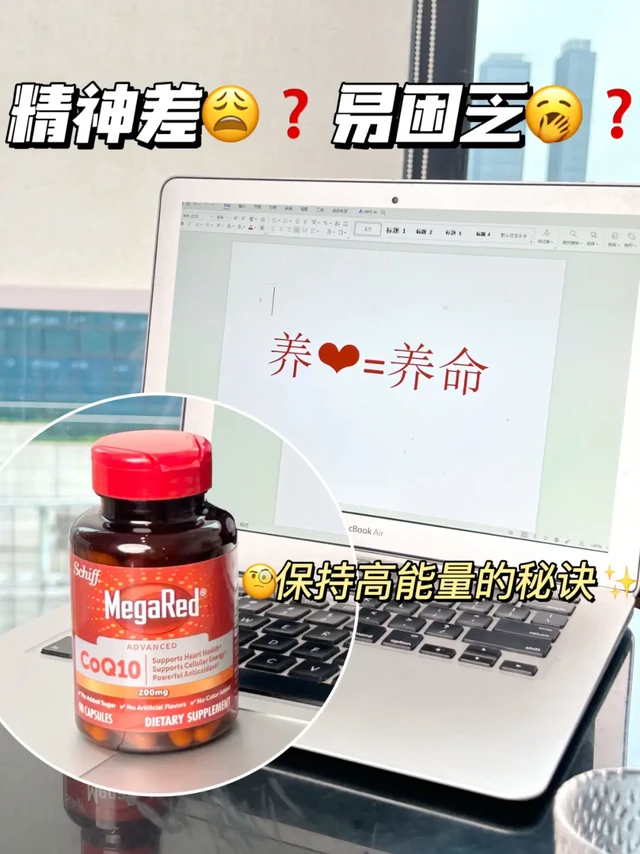 保持高能量的秘诀？！辅酶Q10还能这么吃？