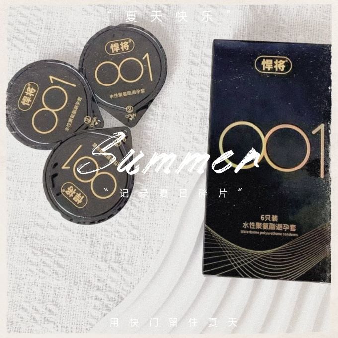 悍将安全避孕