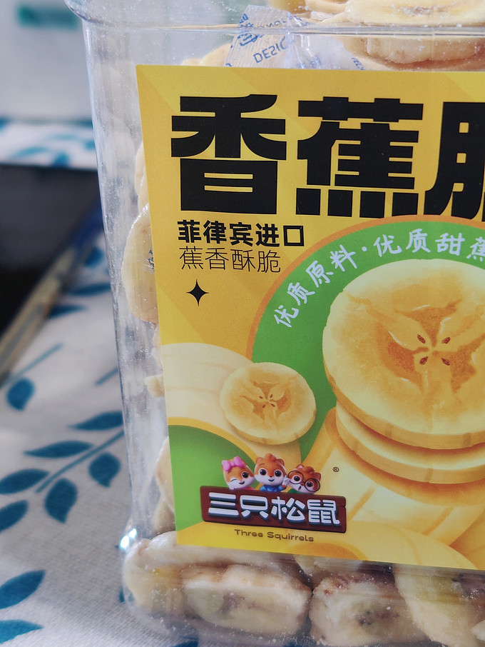 三只松鼠蜜饯果脯