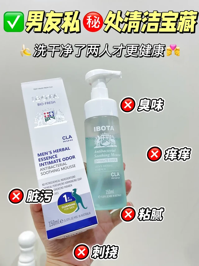 get清爽男友？男士护理液同居必备宝藏