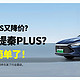 比亚迪秦PLUS又降价？想5.98万提秦PLUS？你想的太简单了！