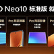 iQOO Neo 10：年轻人的科技潮品？