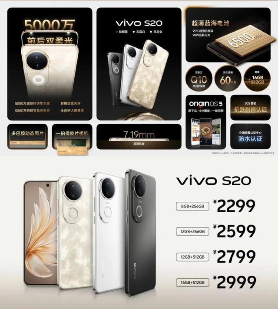 vivo S20 系列正式登场：强悍性能与人像拍照引领中端市场