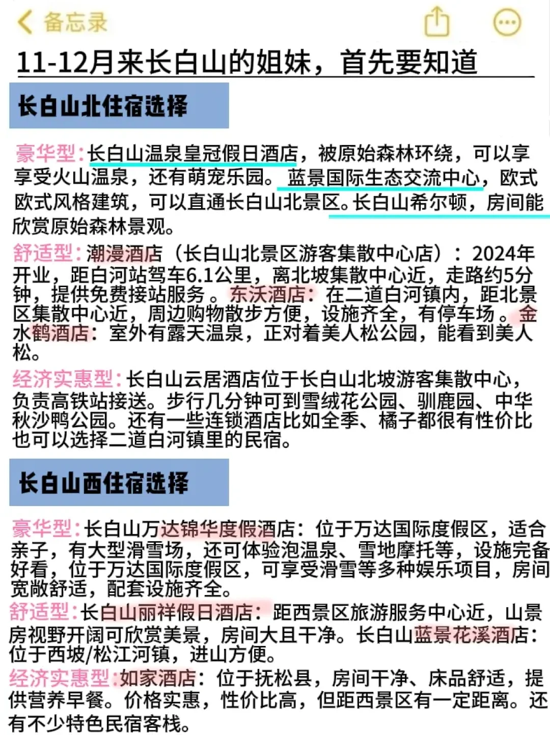 冬季银装尽染长白山，雪景美食滑雪一网打尽！
