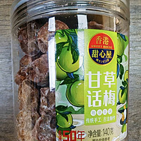 甘草话梅，提升幸福感的小零食